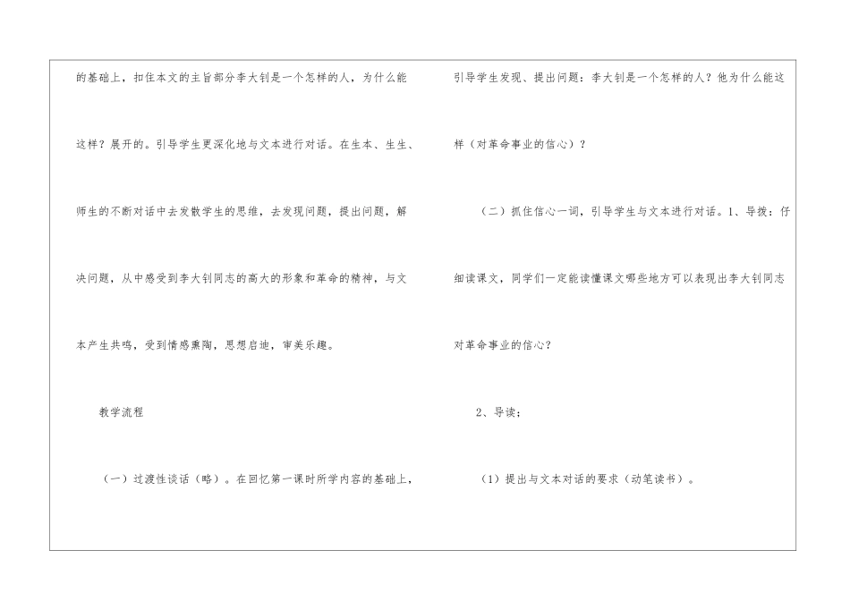 十六年前的回忆精品教案06教学练习-_第2页