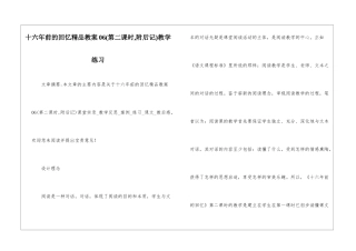 十六年前的回忆精品教案06教学练习-