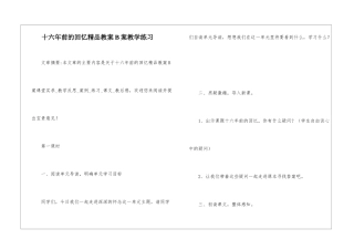十六年前的回忆精品教案B案教学练习-