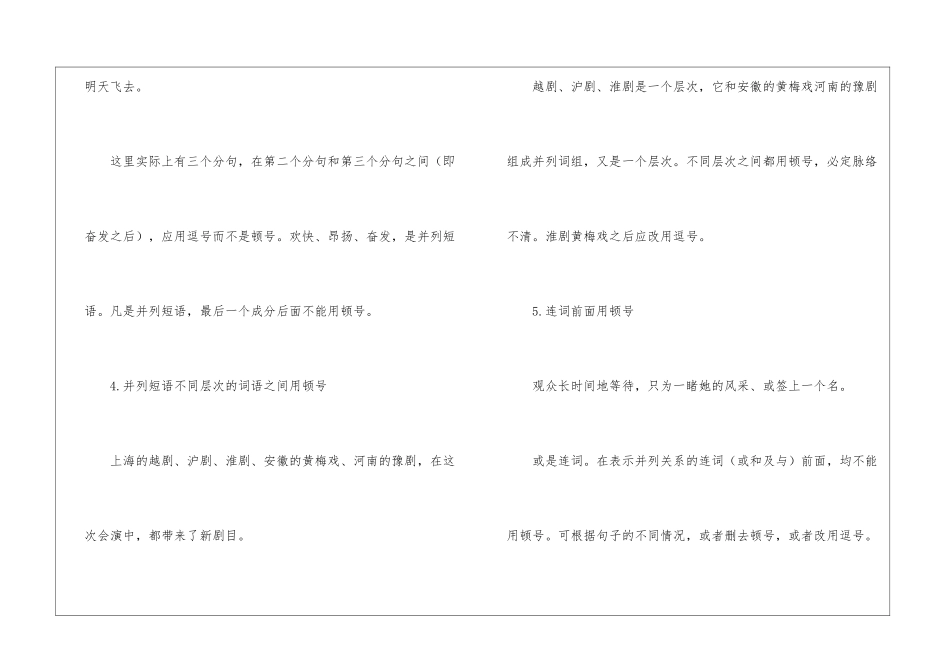十六种标点使用误区-高中语文基础知识总结-高中语文基础知识大全_第2页