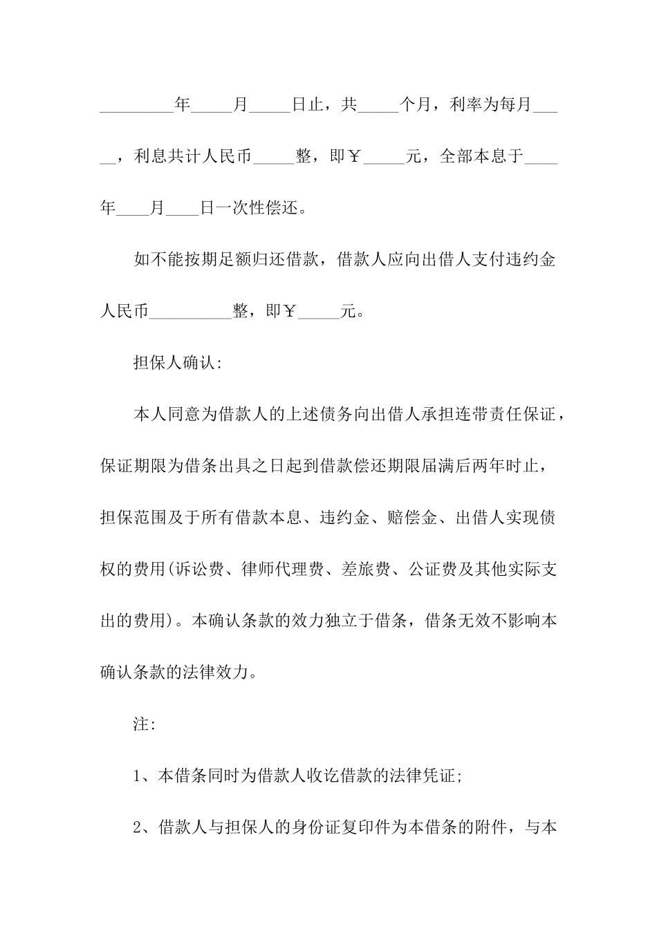 十分正规的个人借条范本_第3页