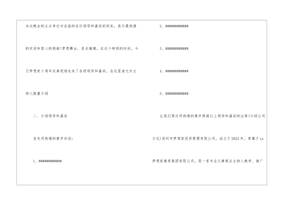 十周年庆典活动主持词三篇_第2页