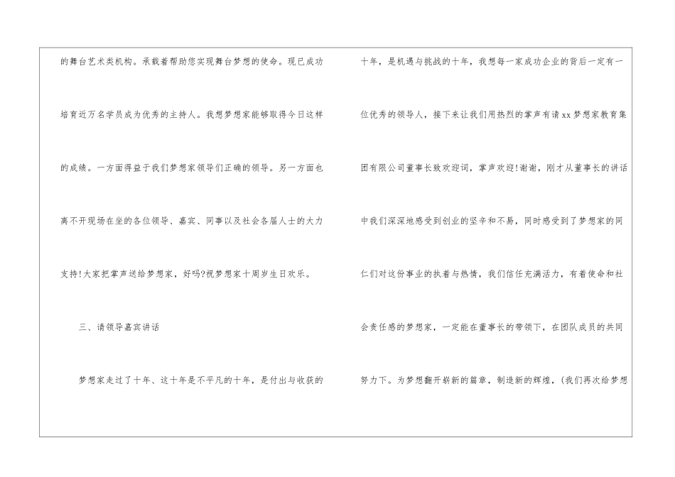 十周年庆典活动主持词三篇_第3页