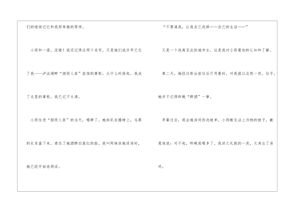 十分钟年华已老情感日记_第2页