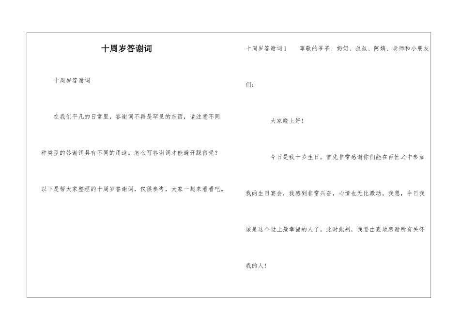 十周岁答谢词_第1页