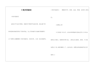 十周岁答谢词