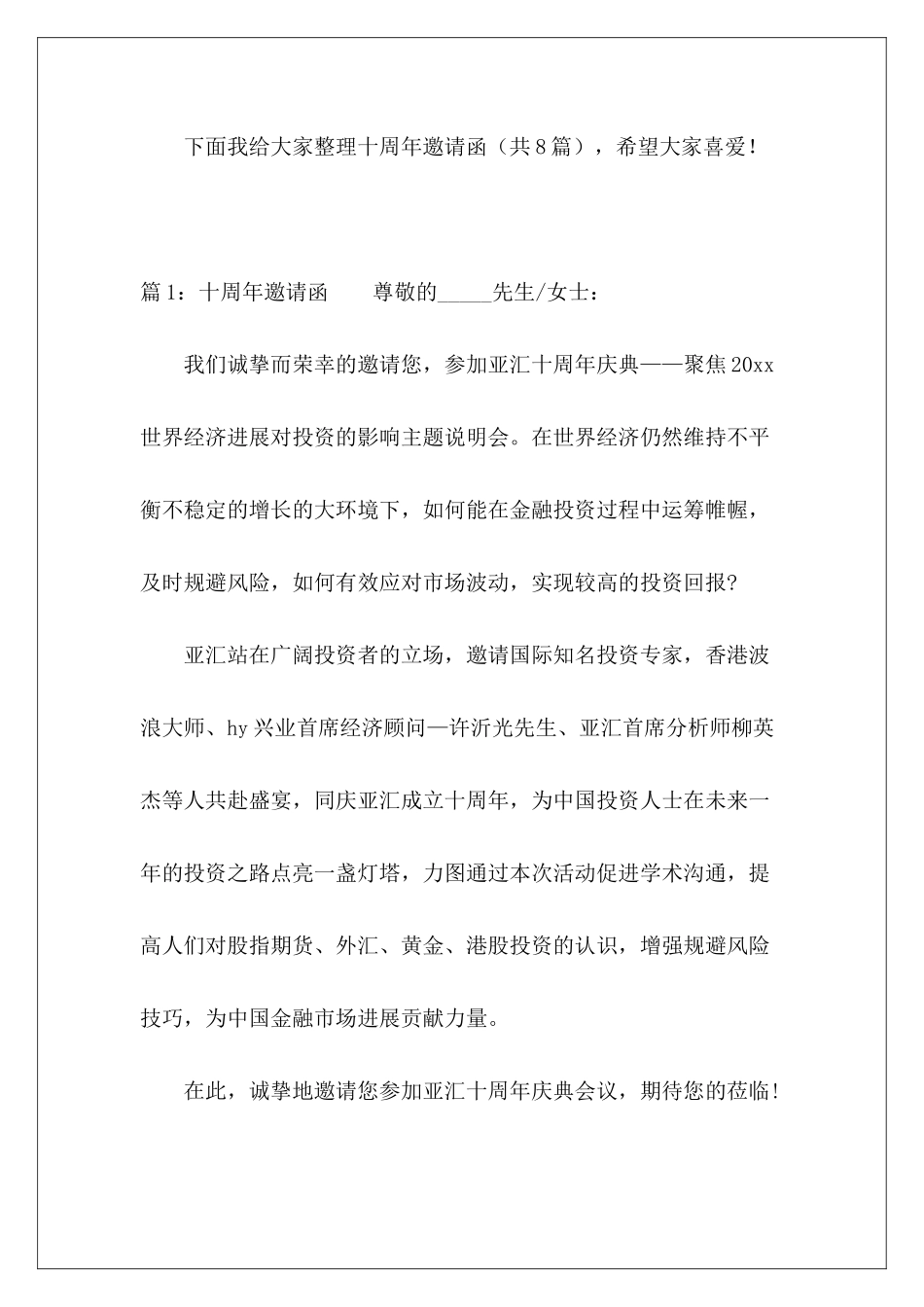 十周年邀请函-_第2页