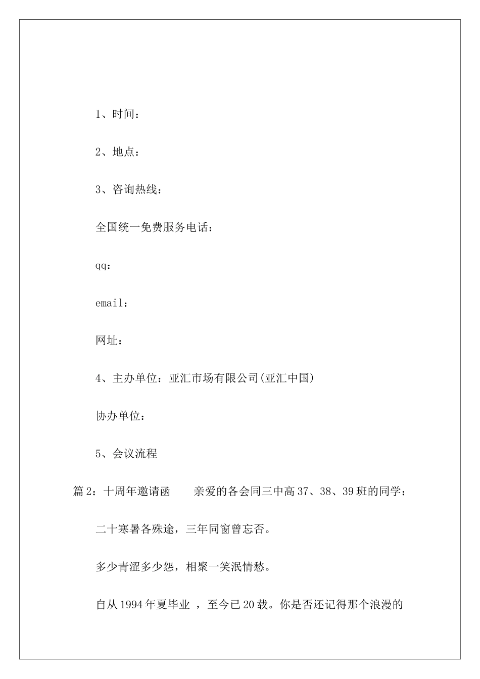 十周年邀请函-_第3页