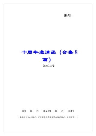 十周年邀请函-
