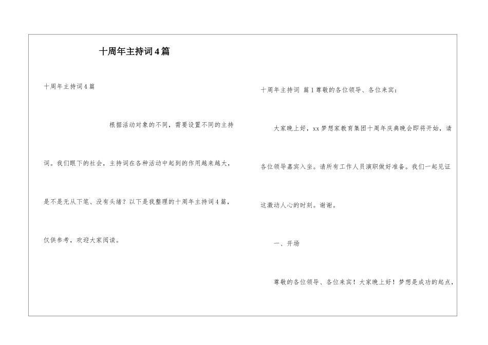 十周年主持词4篇_第1页