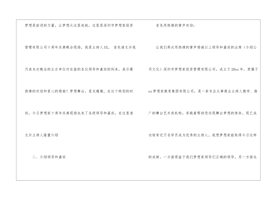 十周年主持词4篇_第2页