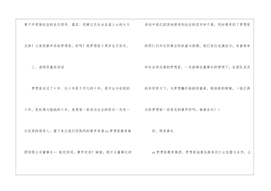 十周年主持词4篇_第3页