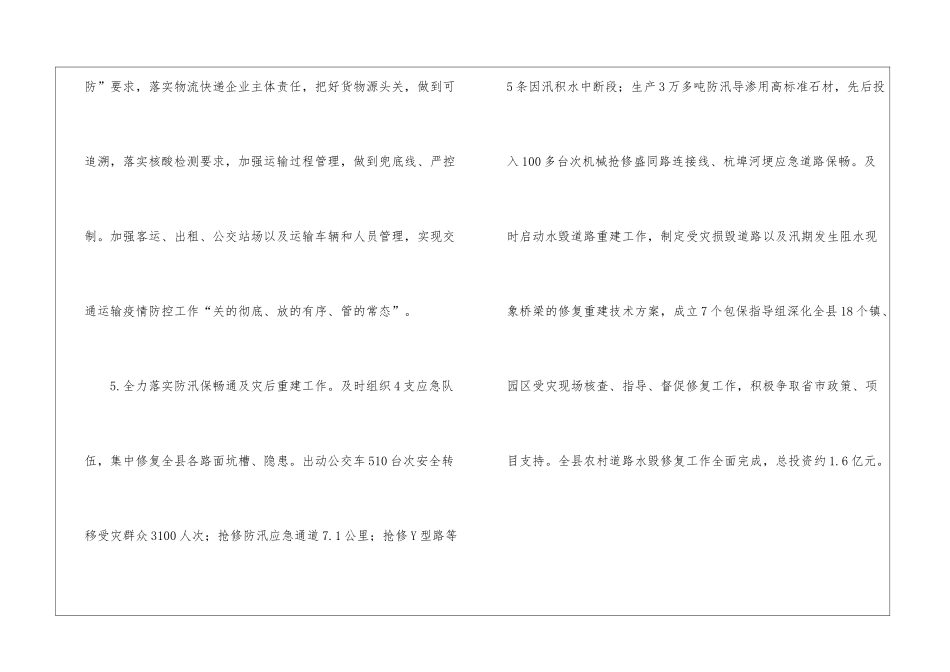 十四五规划编制暨工作务虚会汇报材料_第3页