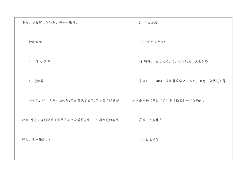 十四松鼠教案-_第2页