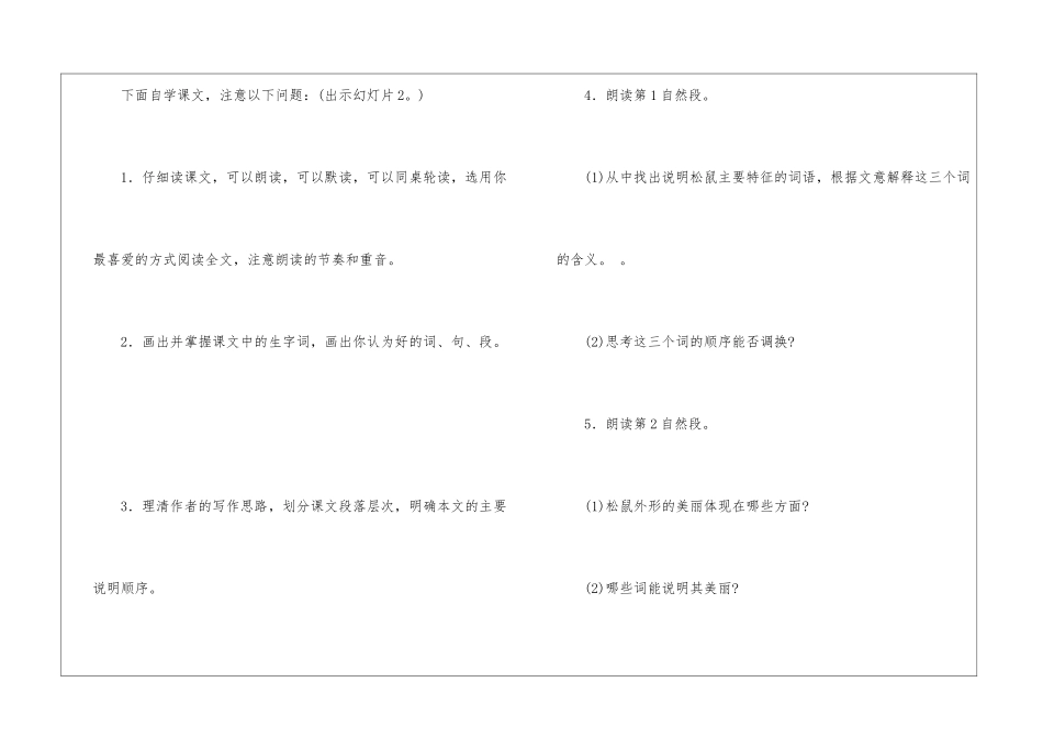 十四松鼠教案-_第3页