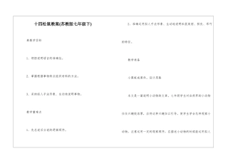 十四松鼠教案-