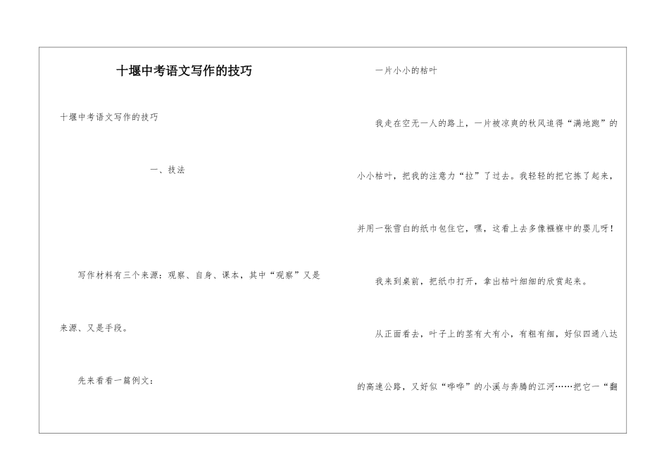 十堰中考语文写作的技巧_第1页