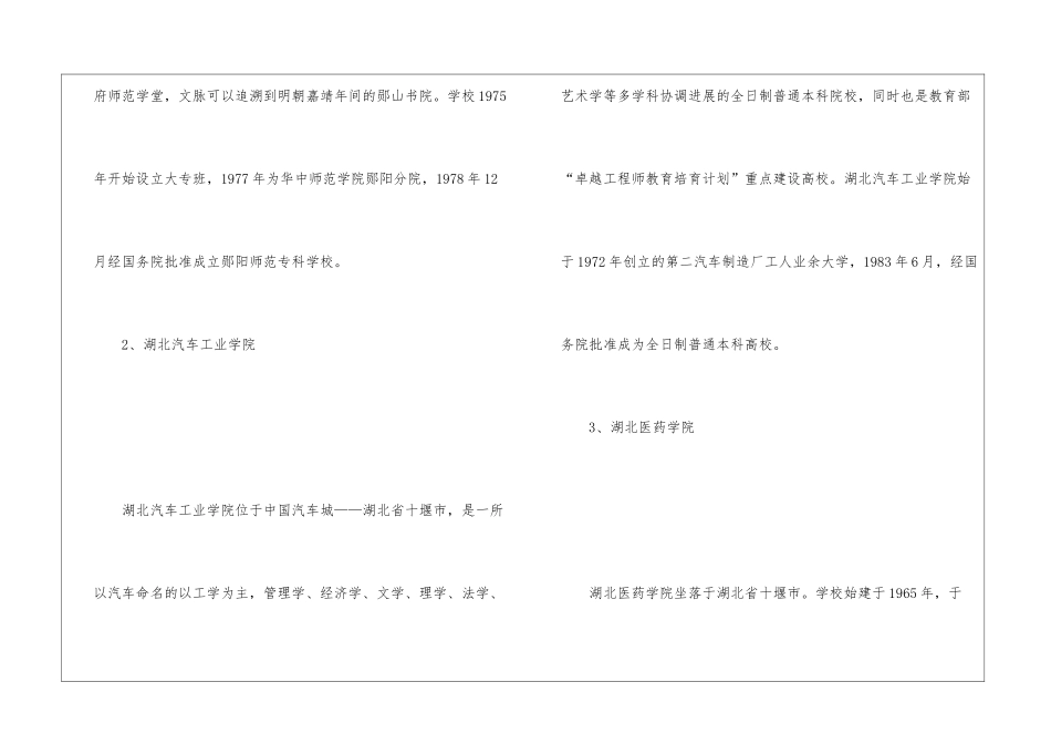 十堰有哪些本科大学和大专-十堰有哪些大学名单汇总_第2页
