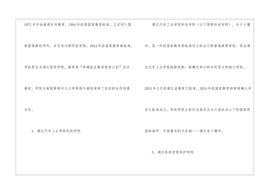 十堰有哪些本科大学和大专-十堰有哪些大学名单汇总_第3页