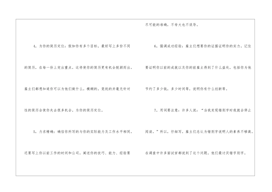 十大技巧制作完美简历_第2页