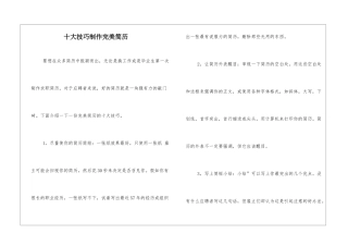 十大技巧制作完美简历