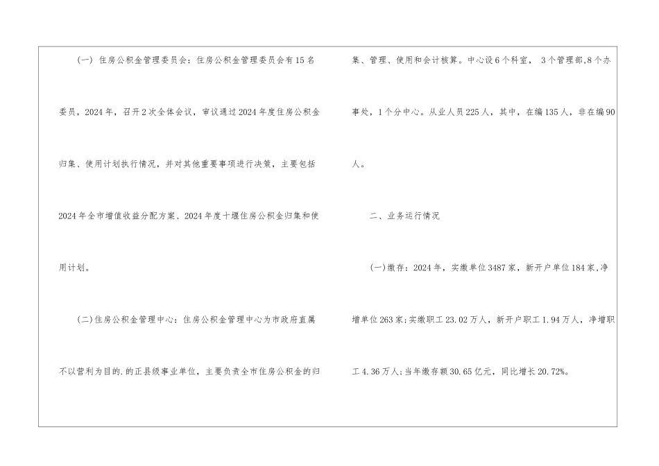 十堰市住房公积金2024年年度报告_第2页
