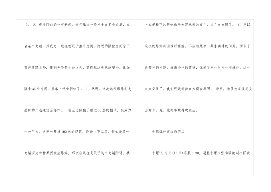十堰爆炸事故原因-湖北十堰爆炸事故原因_第2页