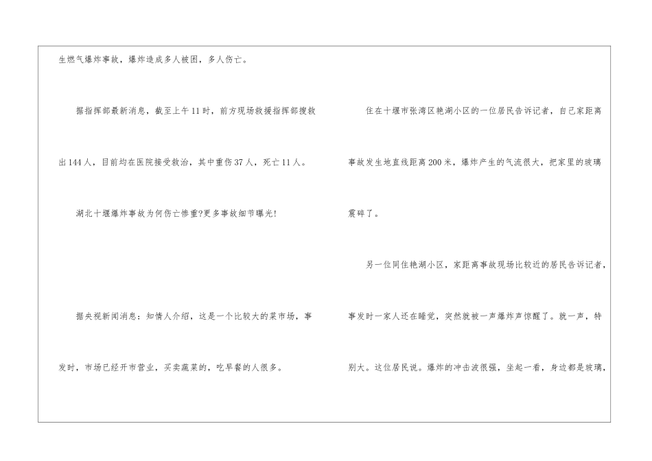 十堰爆炸事故原因-湖北十堰爆炸事故原因_第3页