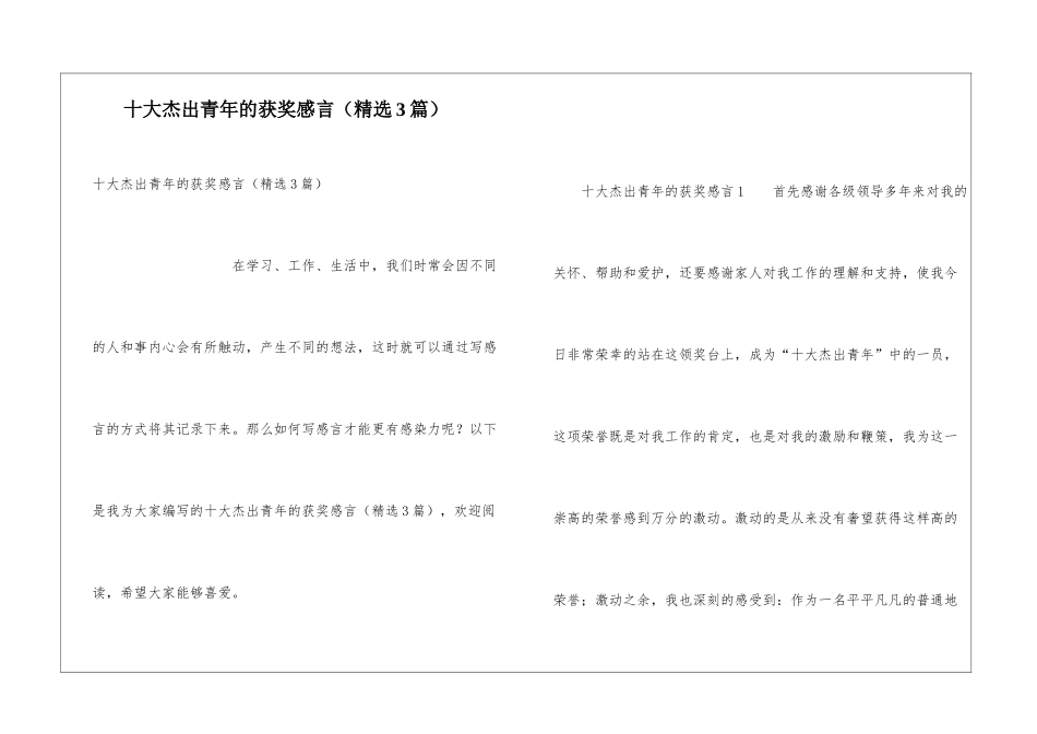 十大杰出青年的获奖感言_第1页