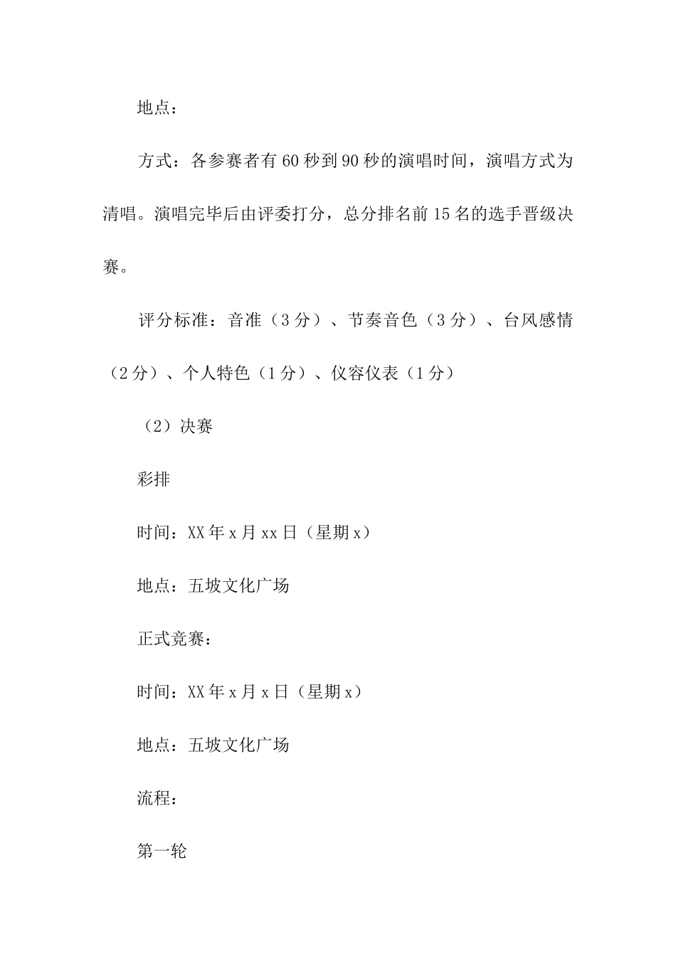 十大歌手大赛策划书_第2页