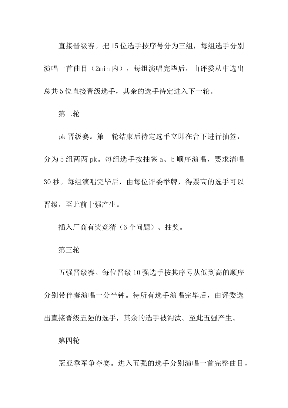 十大歌手大赛策划书_第3页