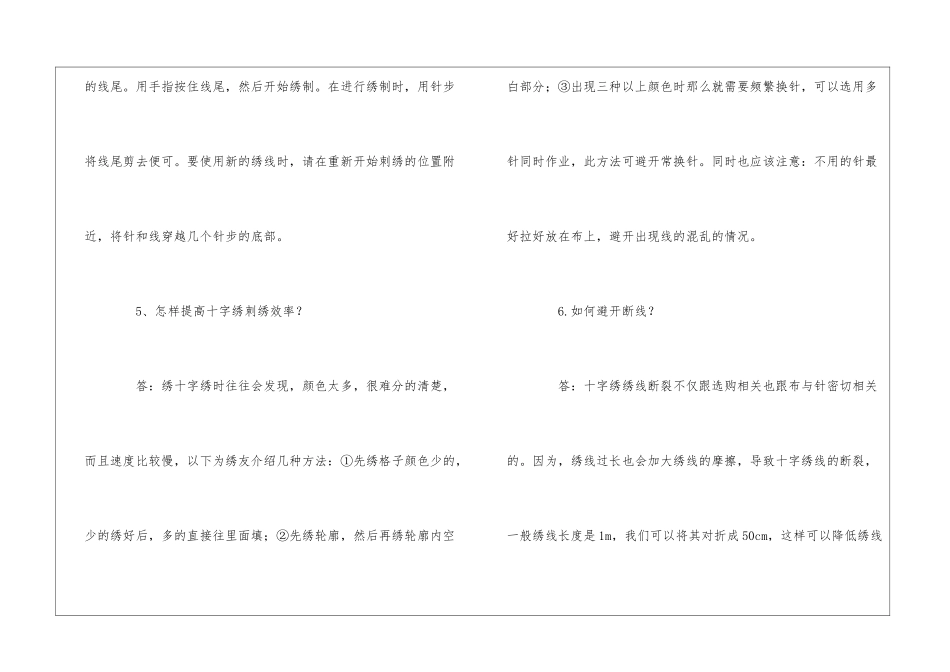 十字绣实用小技巧_第2页