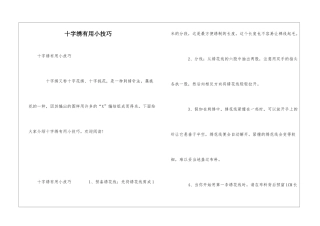 十字绣实用小技巧
