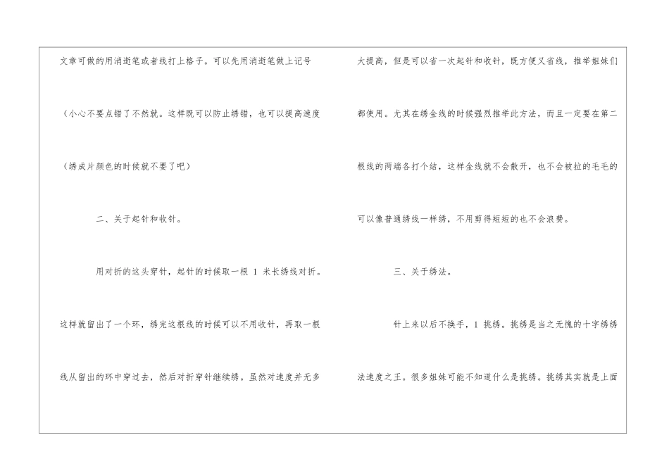 十字绣多针同时作业的小技巧_第2页