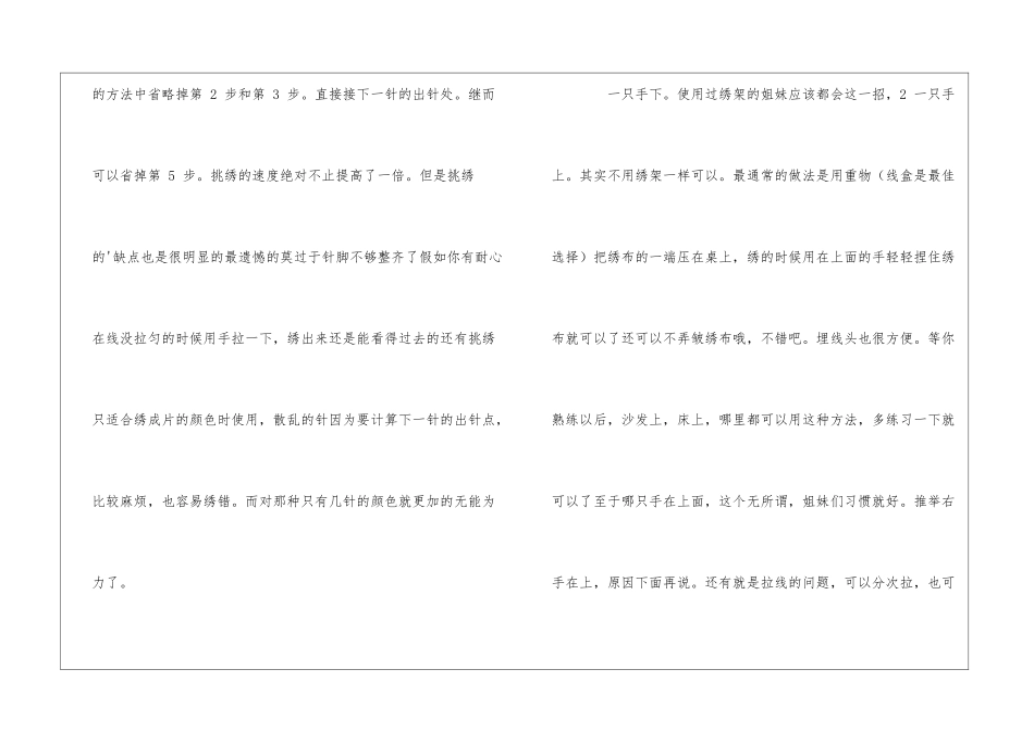 十字绣多针同时作业的小技巧_第3页