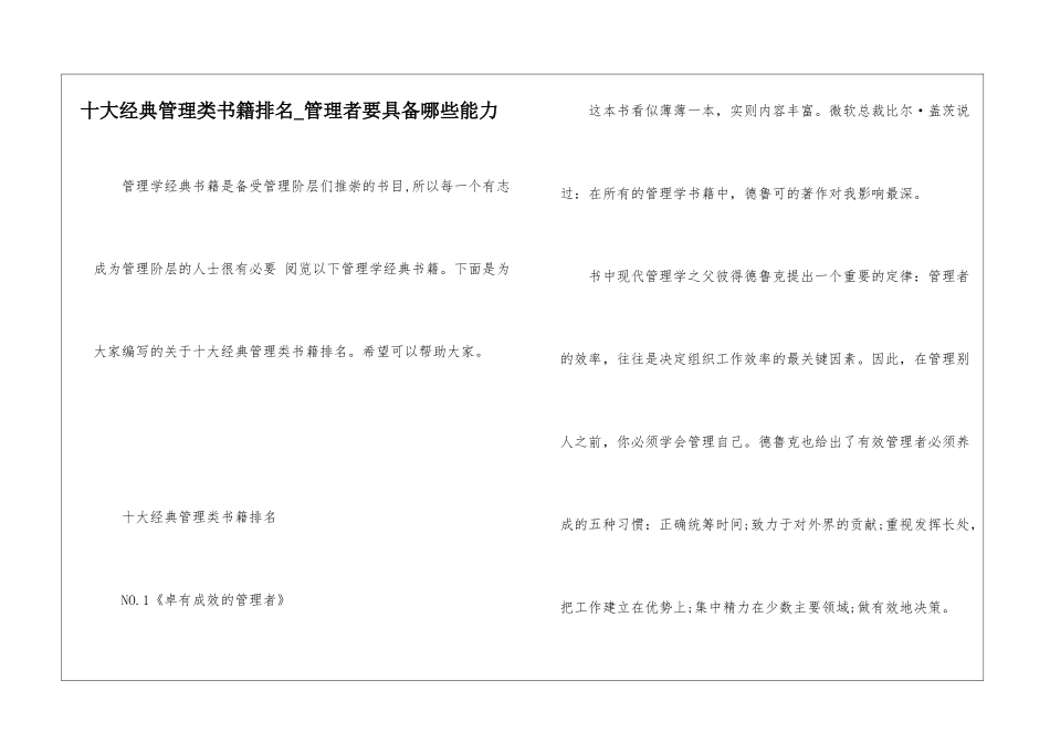 十大经典管理类书籍排名-管理者要具备哪些能力_第1页