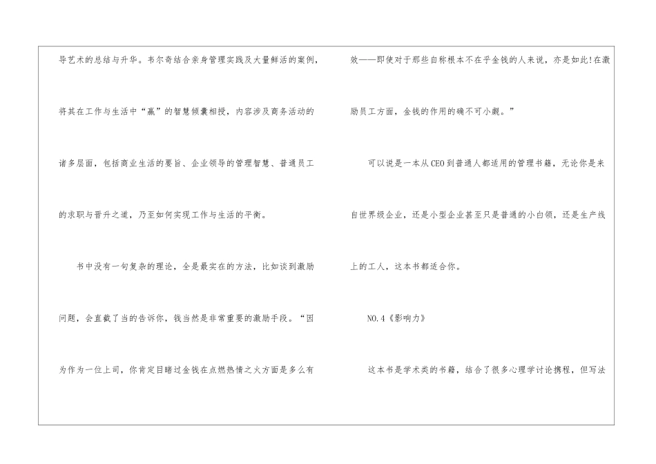 十大经典管理类书籍排名-管理者要具备哪些能力_第3页