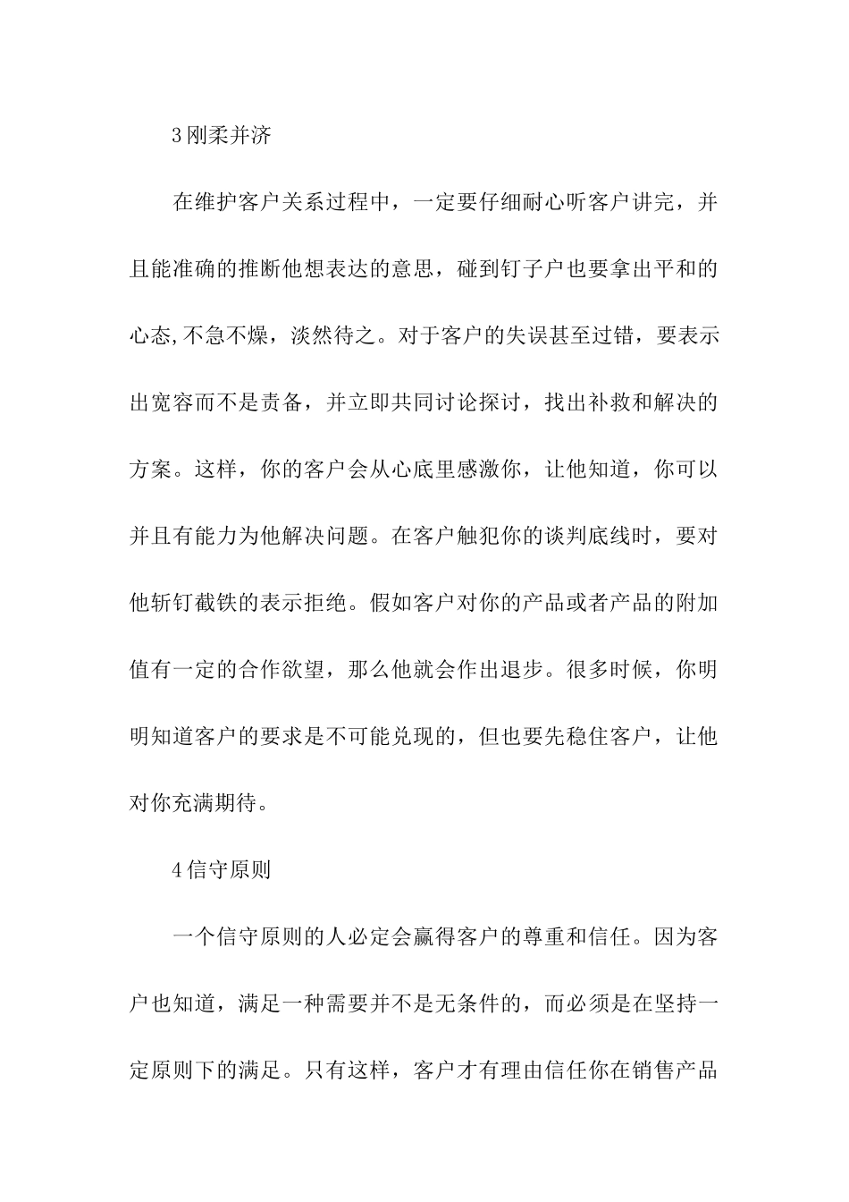 十大要点维护客户关系_第2页