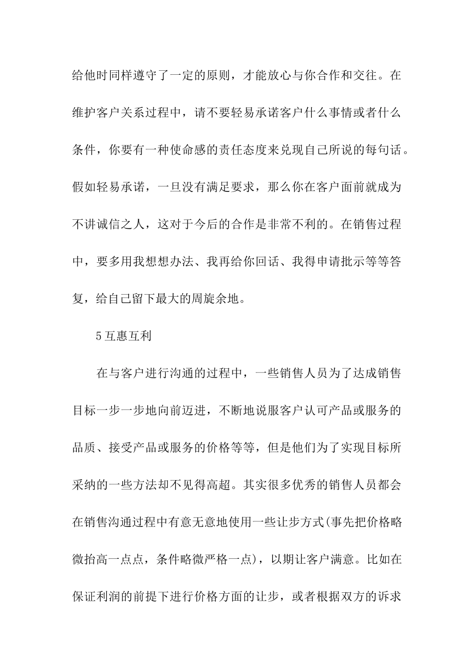 十大要点维护客户关系_第3页