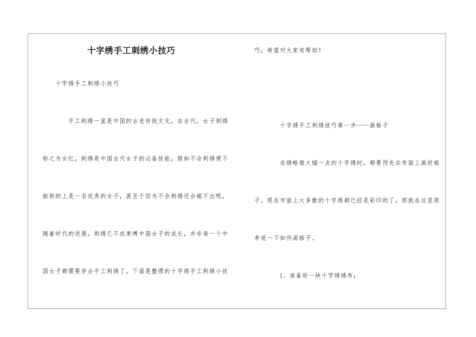 十字绣手工刺绣小技巧_第1页