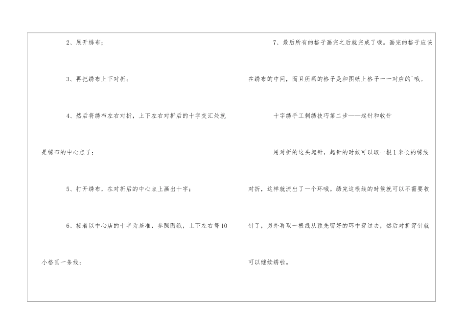 十字绣手工刺绣小技巧_第2页