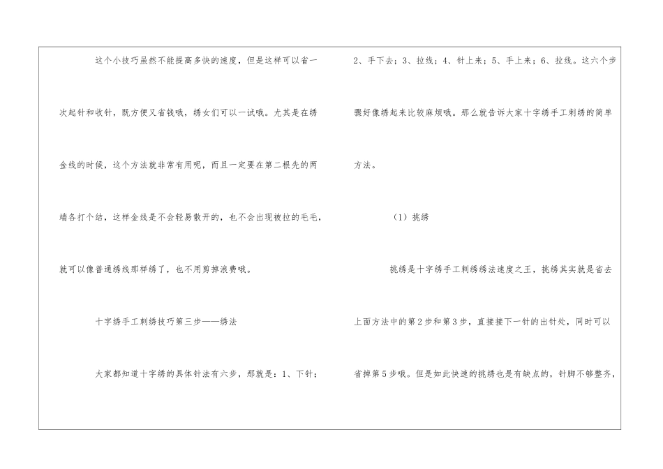 十字绣手工刺绣小技巧_第3页