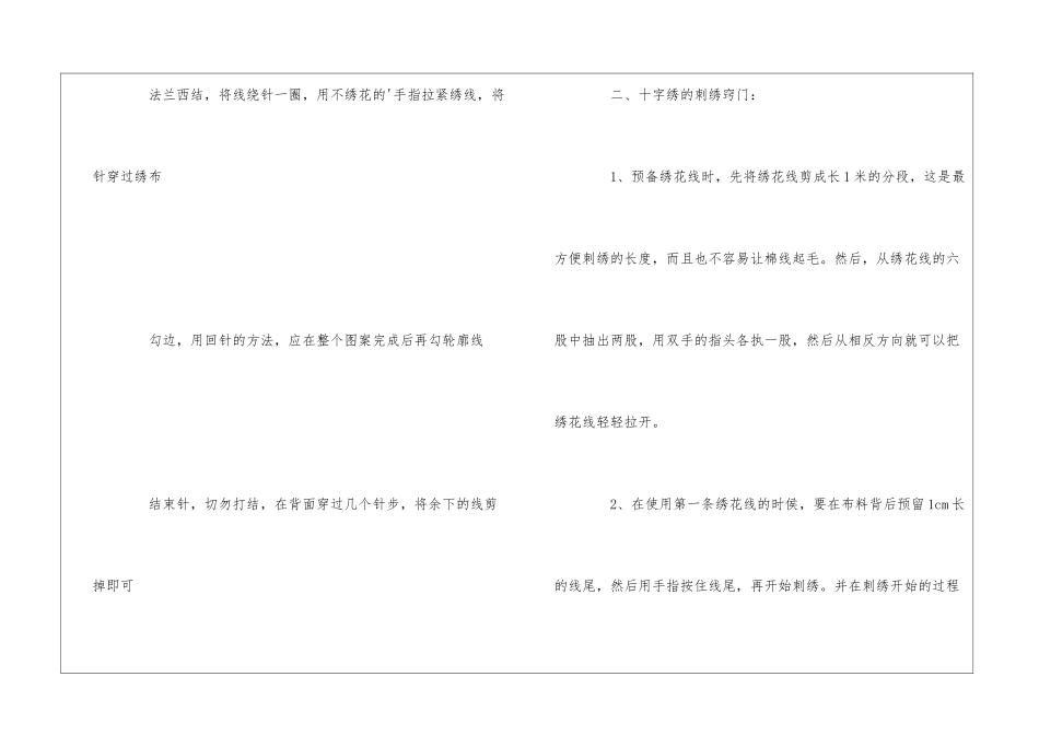 十字绣的基础知识和窍门_第3页