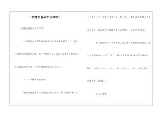 十字绣的基础知识和窍门
