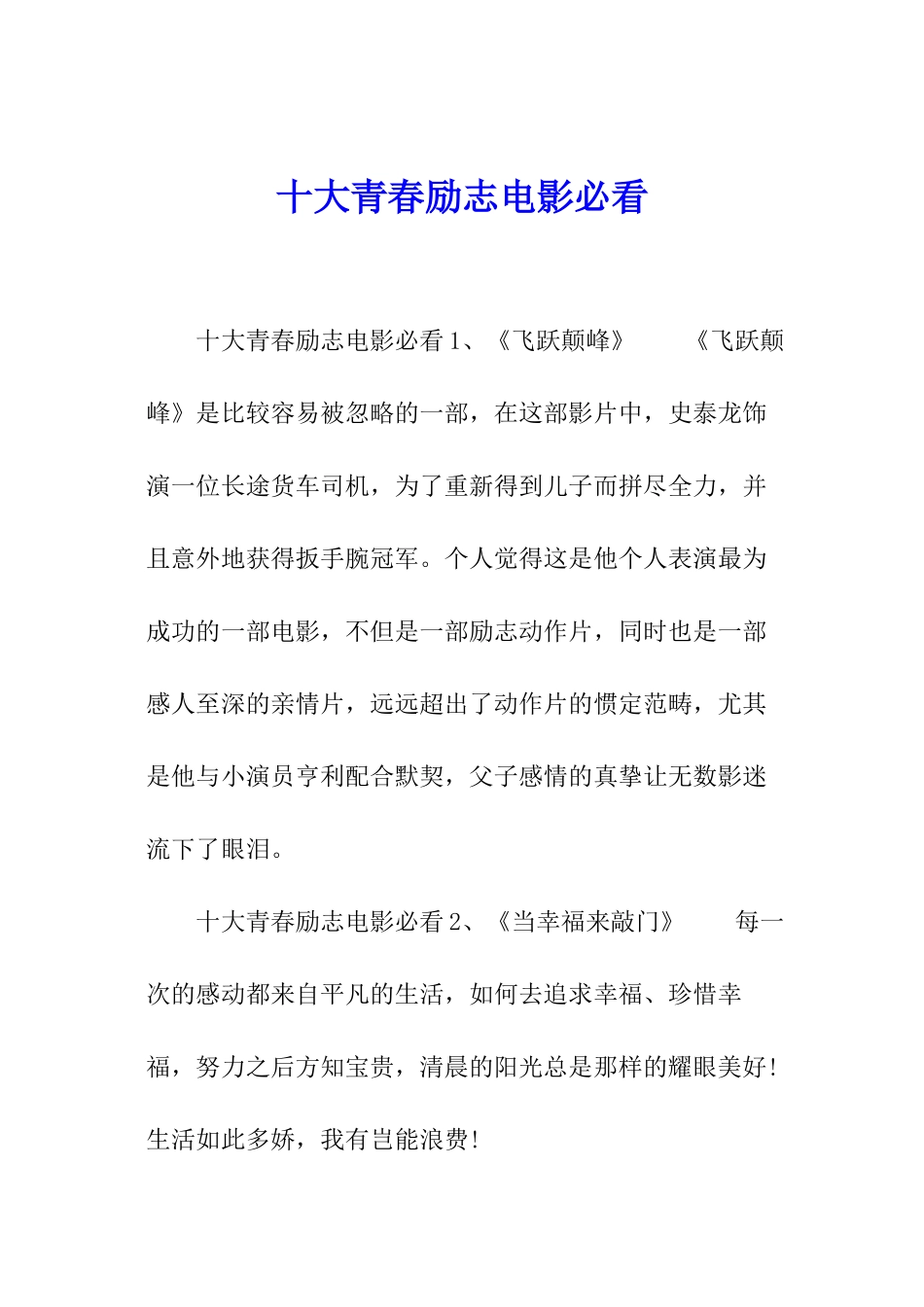 十大青春励志电影必看_第1页