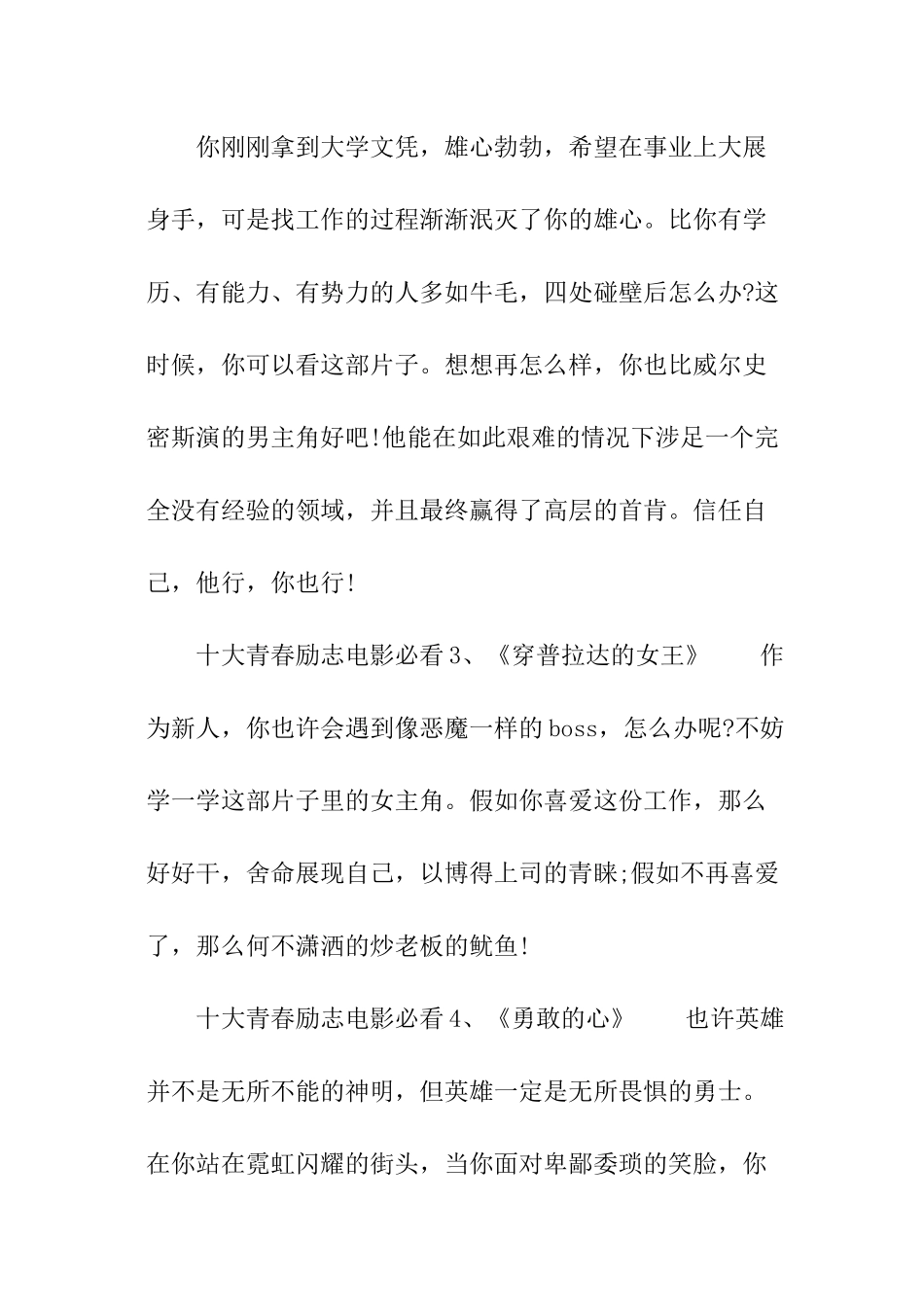 十大青春励志电影必看_第2页