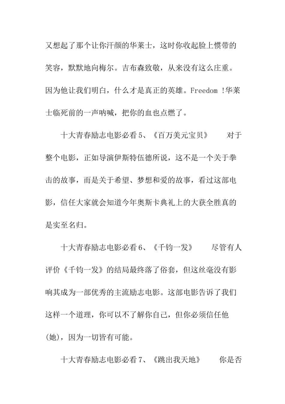 十大青春励志电影必看_第3页