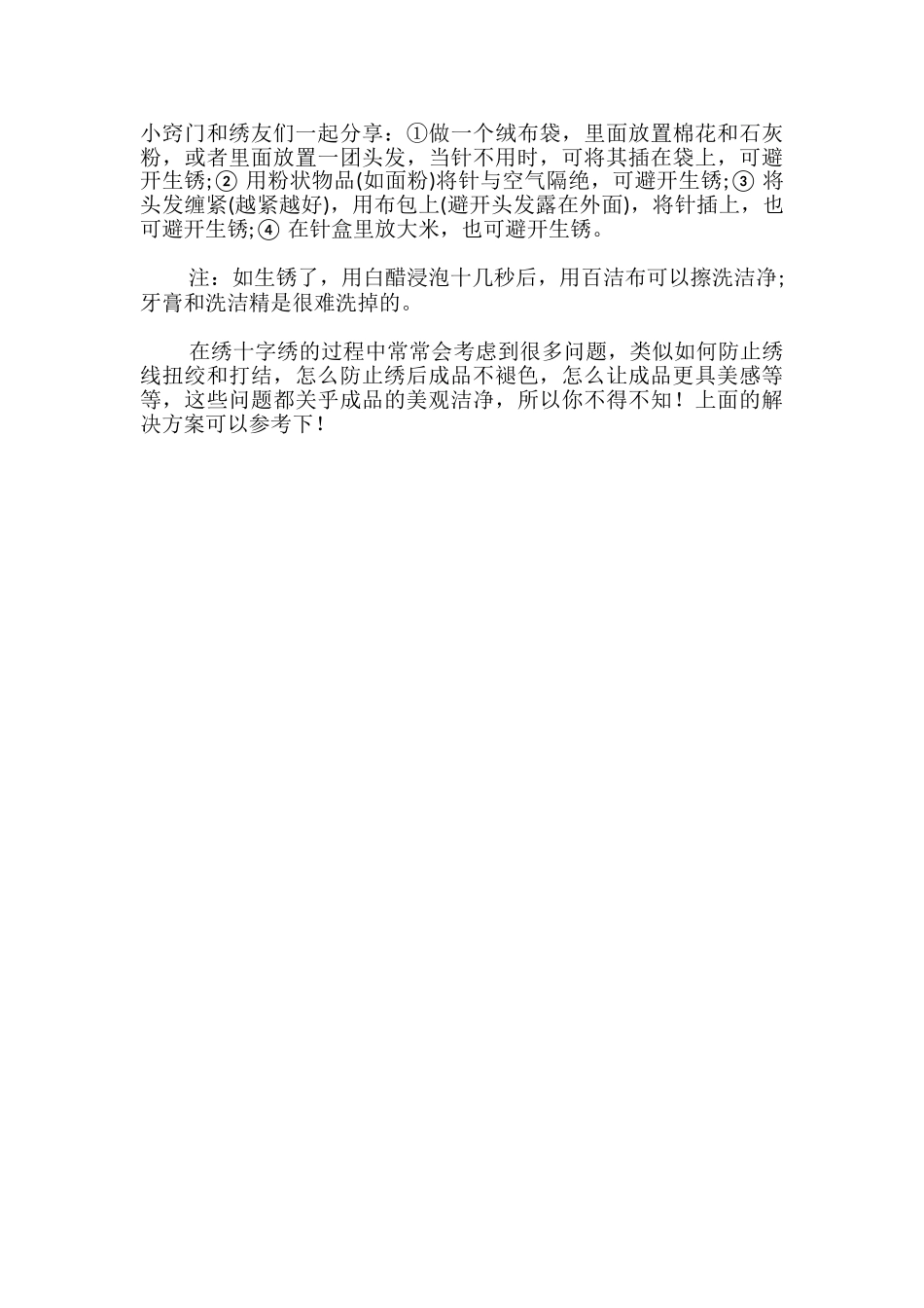 十字绣绣制过程中的问题及解决方法_第3页