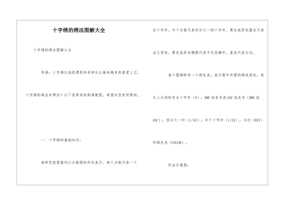 十字绣的绣法图解大全_第1页