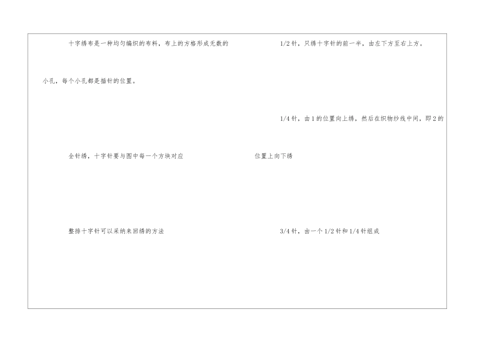 十字绣的绣法图解大全_第2页